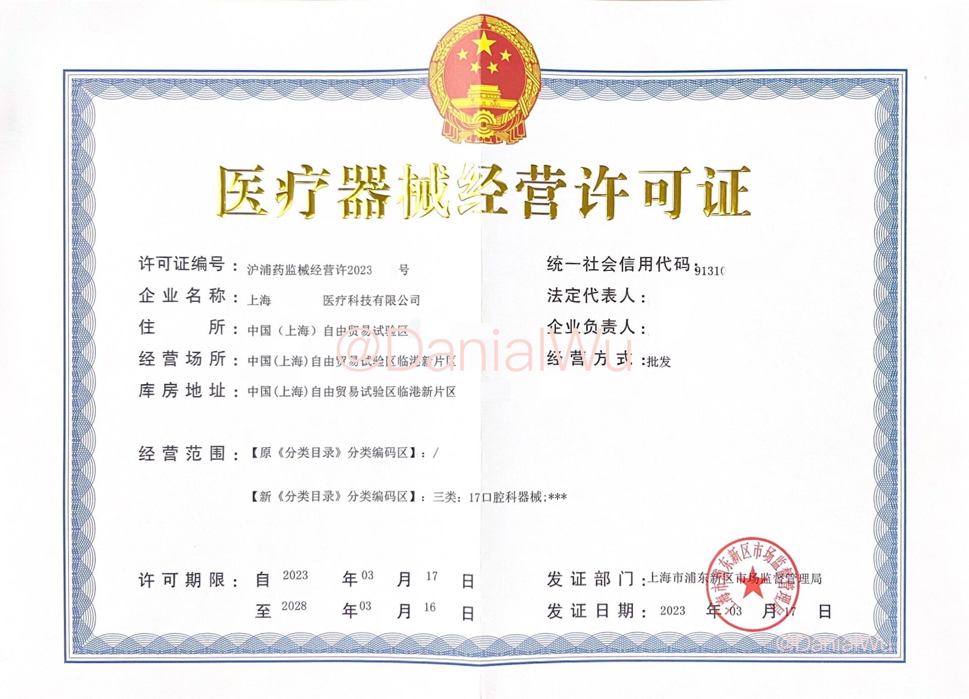 新华医疗： 新华医疗关于公司产品获得二类器械注册证的公告